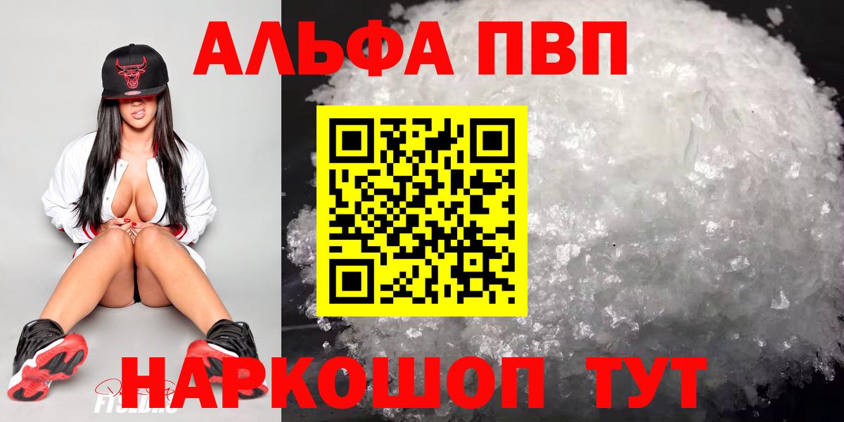 А ПВП СК  Вход с VPN  A PVP VHQ  Alpha-PVP  Воркута  APVP СК КРИС 