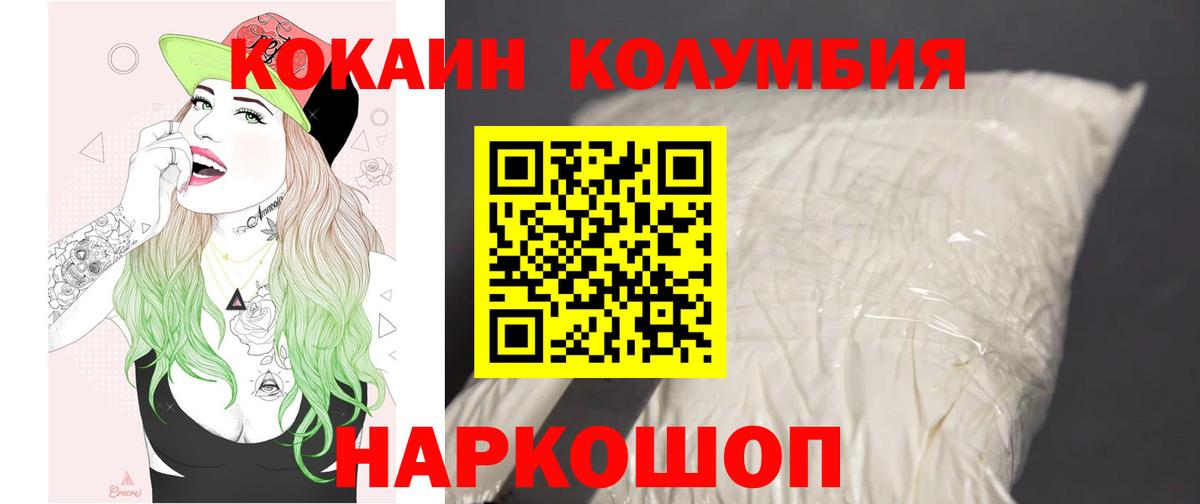 COCAIN  Cocaine Columbia  Вход с VPN  цена наркотик  COCAIN Перу  Воркута 
