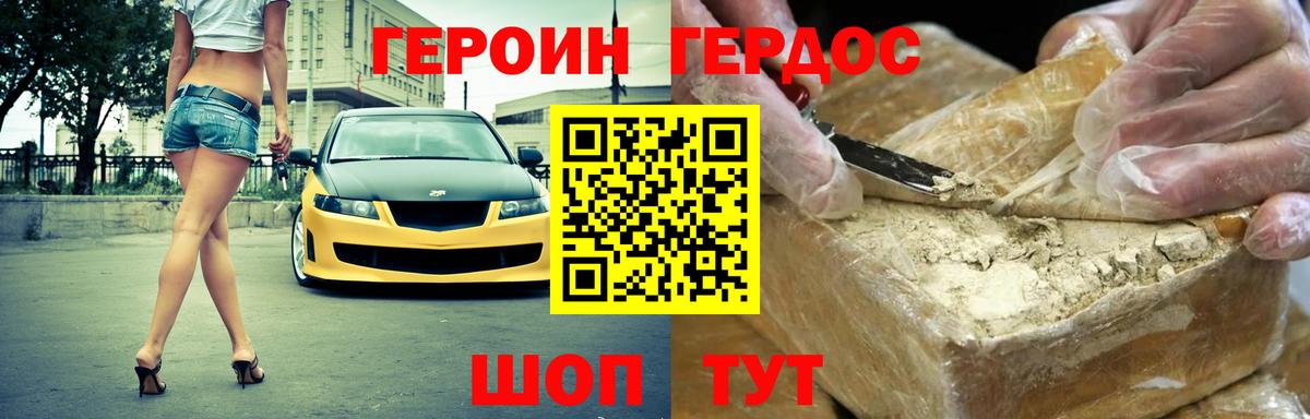 Героин герыч Воркута