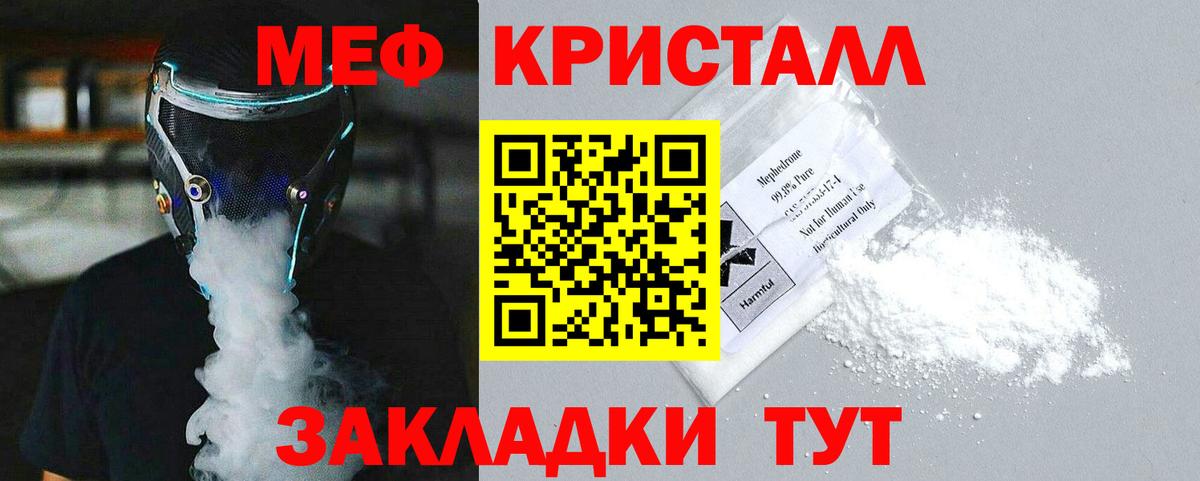 Меф мяу мяу кристаллы Воркута