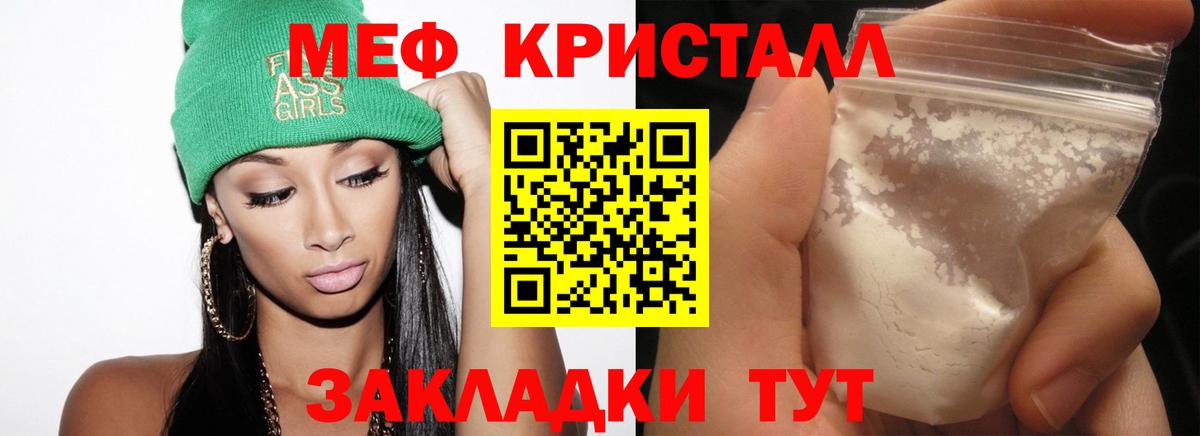 МЯУ-МЯУ  МЕФ  купить закладку  Вход с VPN  МЯУ-МЯУ кристаллы  Воркута  МЯУ-МЯУ VHQ 